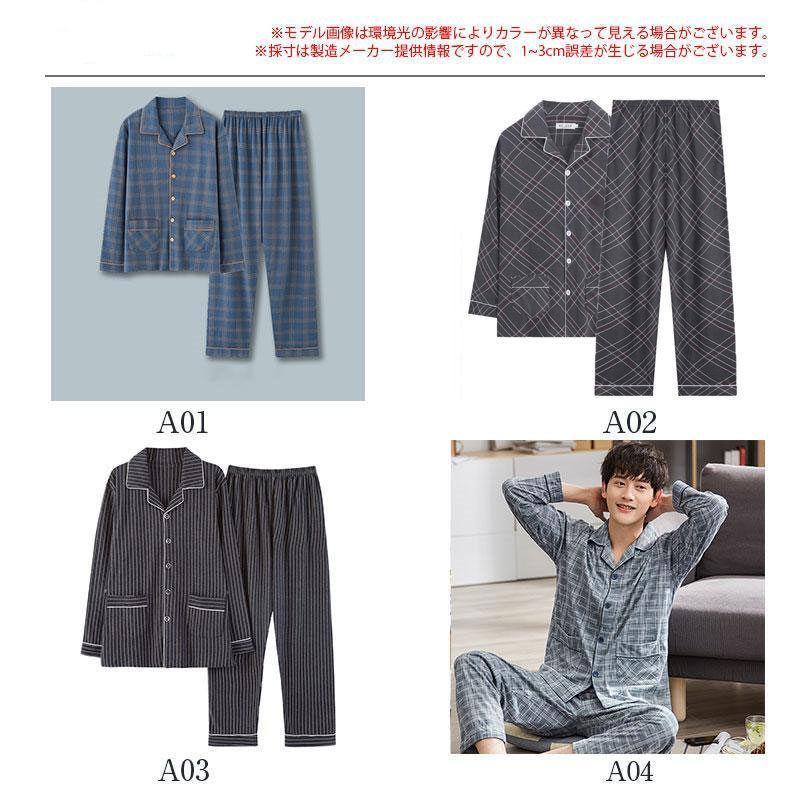 パジャマ メンズ セットアップ 夏 薄手 ルームウェア 父の日 ギフト 長袖 前開き シャツ 上下セット パンツ 寝巻き 春 秋 |  | 01