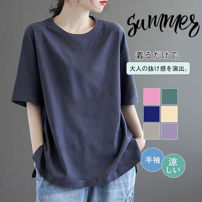 Tシャツ レディース 半袖 トップス カットソー カジュアル ゆったり 快適 無地 薄手 涼しい 普段着 ルームウェア 春 夏 セール 送料無料 | 