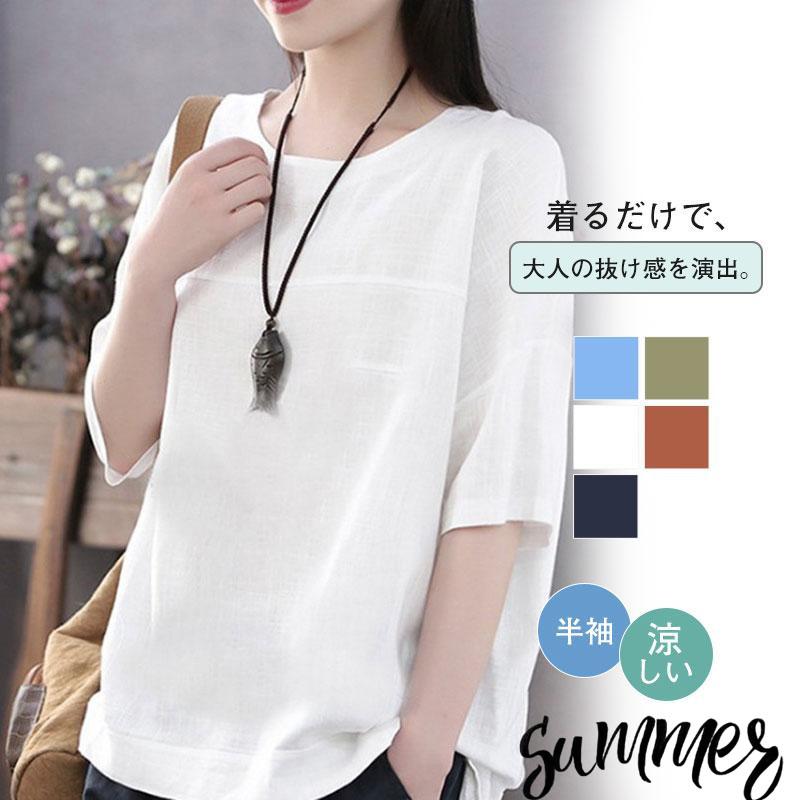 Tシャツ レディース 半袖 トップス カットソー カジュアル 綿麻 快適 無地 薄手 涼しい ルームウェア ゆったり 春 夏 セール 送料無料 | 