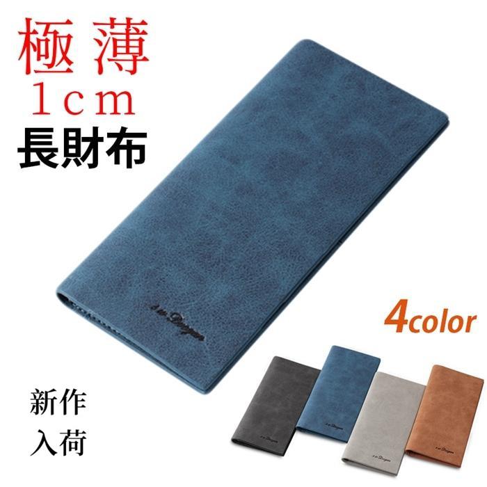 長財布 メンズ 薄い 軽い 厚さわずか1cmの極薄の軽い財布 薄型 入学祝 コンパクト サイフ プレゼント さいふ ビジネス 紳士用 多機能 収納 記念日 | 