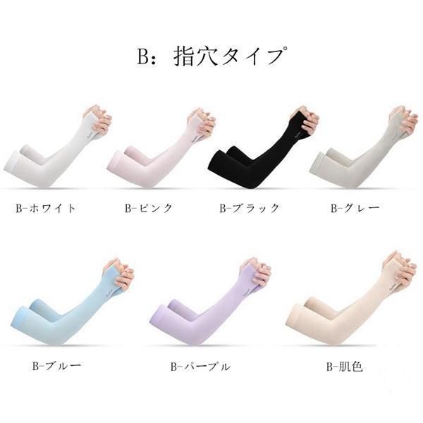 アームカバー UVカット ひんやり 涼感 冷感 紫外線対策 日焼け対策 日焼け止め UV手袋 手ぶくろ 男女兼用 2タイプ 指穴 指なし 腕カバー |  | 09