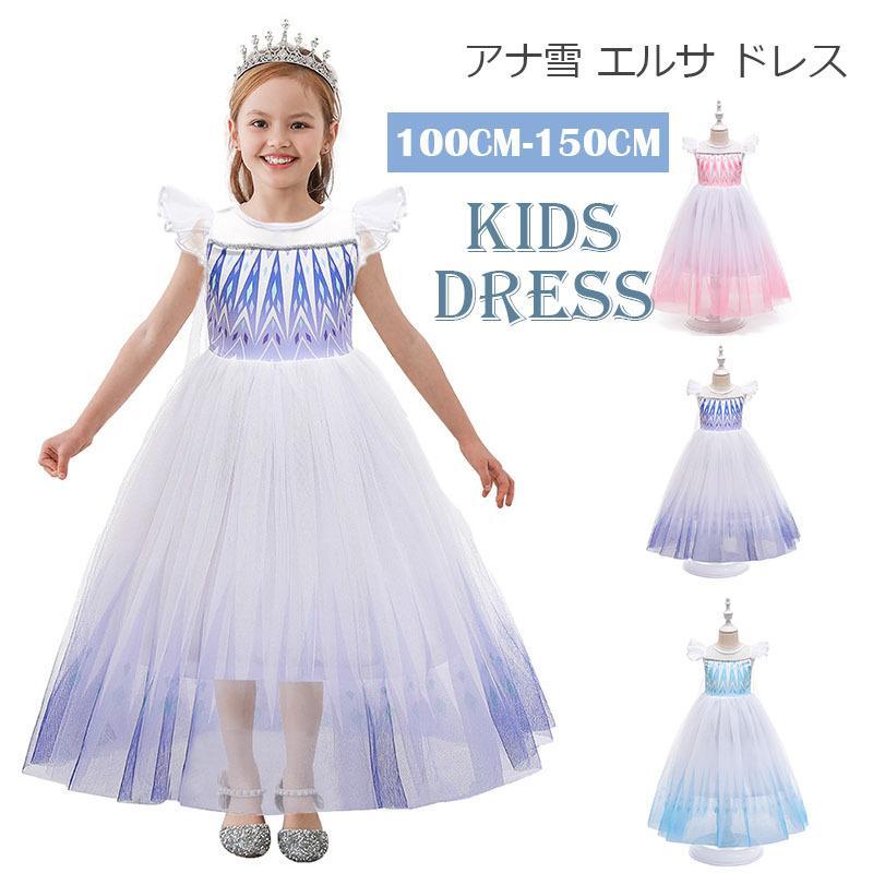 アナ雪 エルサ ドレス キッズ 子供 ワンピース 女の子 アナ 雪の女
