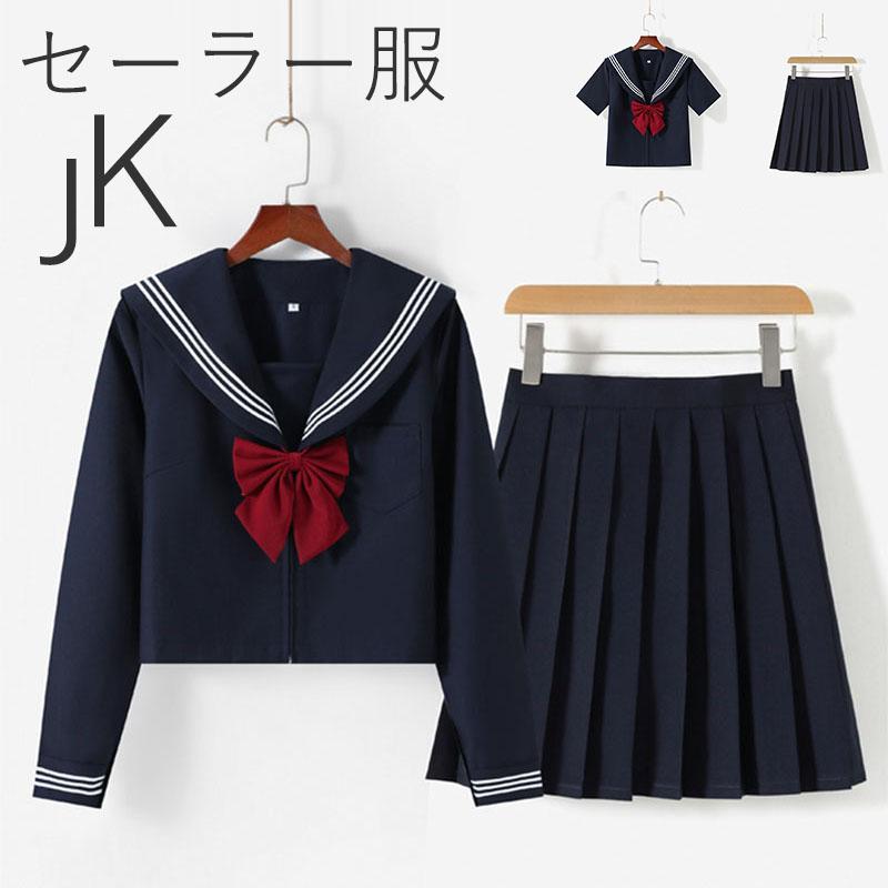 セーラー服 女子高校生 学生服 上下セット半袖/長袖 ネイビー JK制服