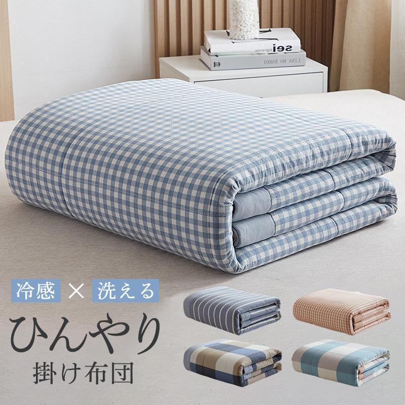 布団 掛け布団 冷感布団 夏用 接触冷感 涼しい チェック柄 肌掛け 軽い