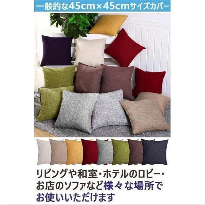 クッションカバー 45×45cm 40×40cm 50×50cm おしゃれ 正方形 北欧 インテリア 麻 リネン 無地全8色可愛い シンプル洗える |  | 10