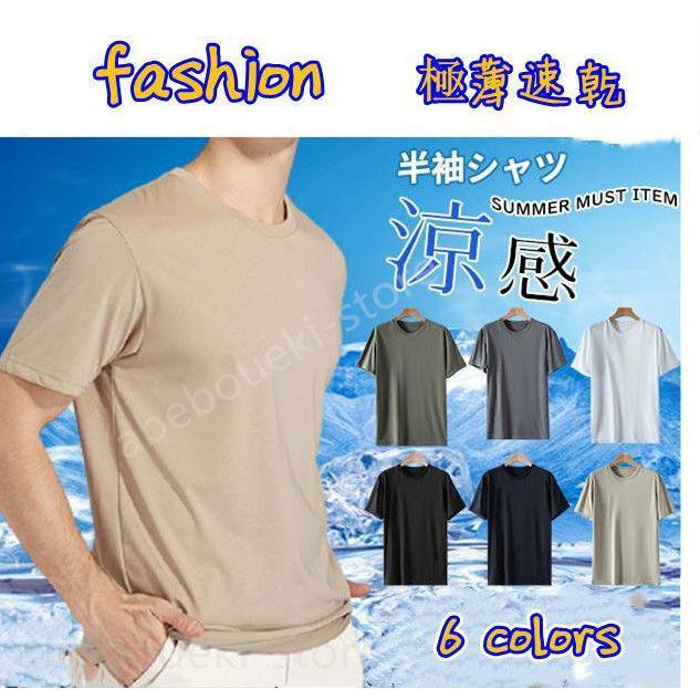 インナーシャツ 涼しい クール シームレスインナー 夏インナー 涼感　メンズ　半袖シャツ 極薄 軽量 柔らか 吸汗 速乾 男性 肌着 熱中症対策 | 