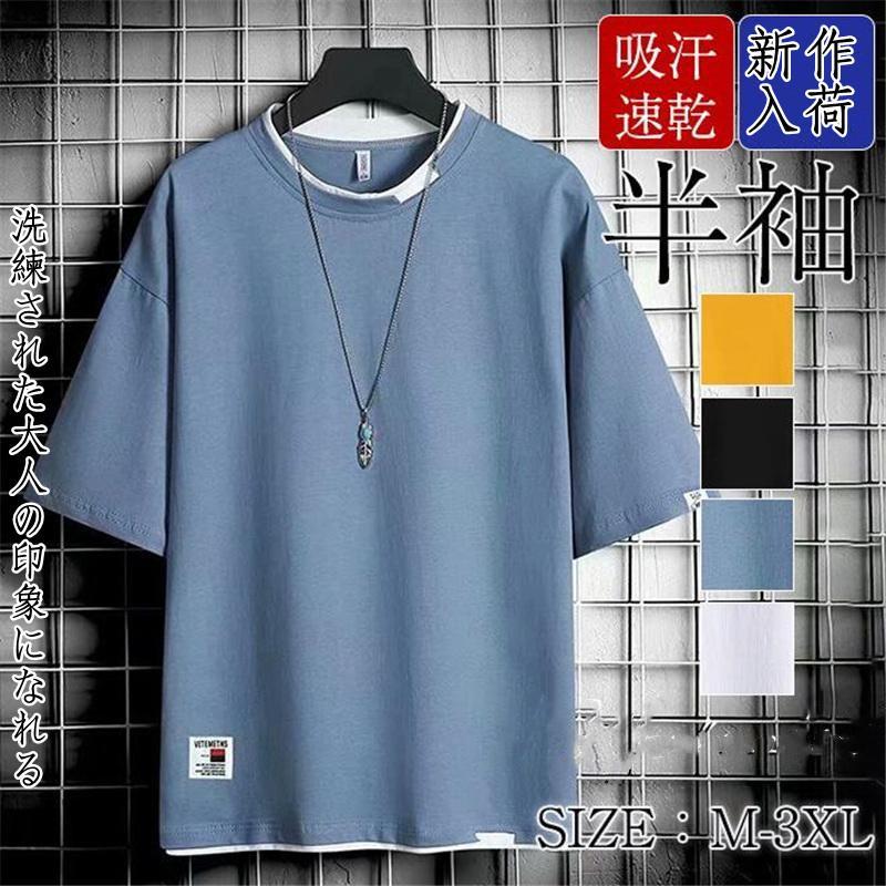 tシャツ メンズ 半袖 夏服 配色 カットソー グラデーション クルーネック 涼しい 夏 トップス ティーシャツ スポーツ カジュアル | 