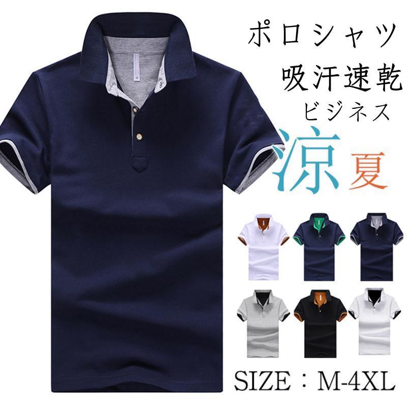 ゴルフシャツ ポロシャツ メンズ Tシャツ 半袖 POLOシャツ ユニフォーム スポーツ 制服 カラー配色 ゴルフウェア 吸汗速乾 父の日 | 