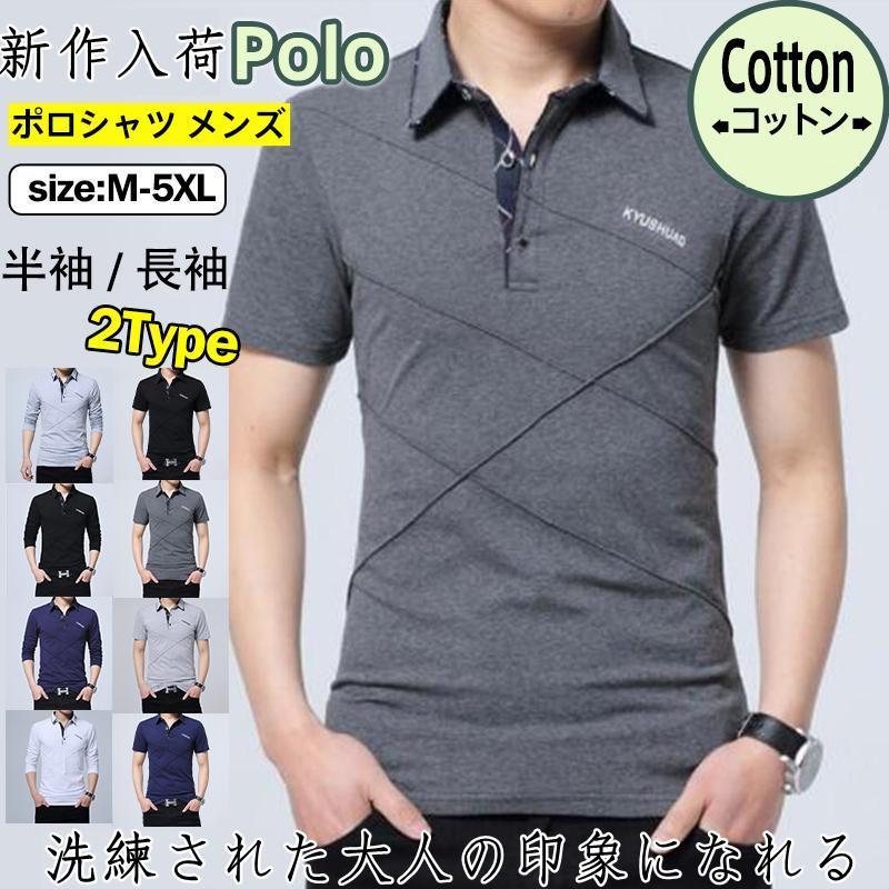 ゴルフウェア ポロシャツ メンズ 半袖 長袖 Polo 2type ゴルフ ゴルフシャツ 長袖ポロシャツ スポーツ Tシャツ トップス 紳士服 春夏 | 