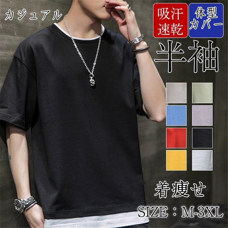 送料無料 夏新作 Tシャツ メンズ 半袖 おしゃれ カットソー 無地 アメカジ カジュアル tシャツ トップス 夏服 スポーツ 大きいサイズ | 