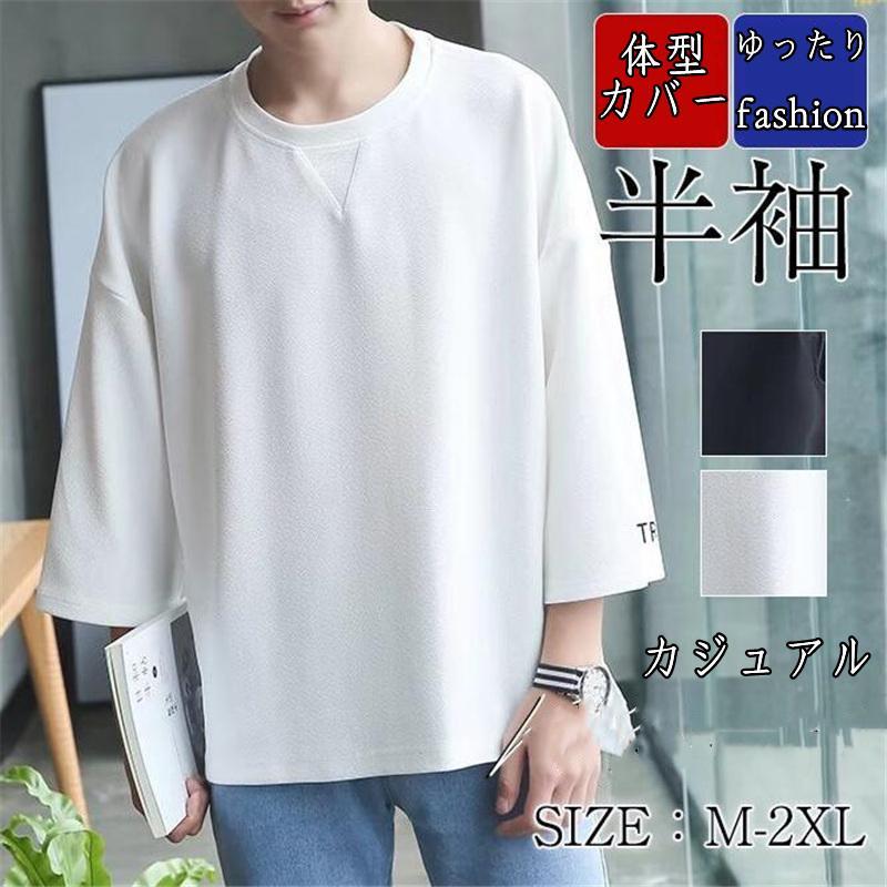 Tシャツ 夏服 メンズ 七分袖 無地 カットソー 無地 柔らかい おしゃれ 軽い カジュアル スポーツ シンプル 快適 オールシーズン 夏新作 | 