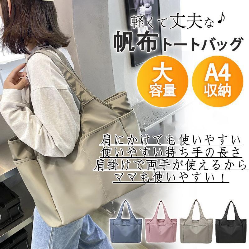 トートバッグ レディース ショルダーバッグ a4 大きめ 切り替え 軽い 多機能 ポケット 無地 バッグ シンプル トート 軽量 おしゃれ 通学 通勤 トートバッグ レディース ショルダーバッグ a4 大きめ ナイロン 軽い