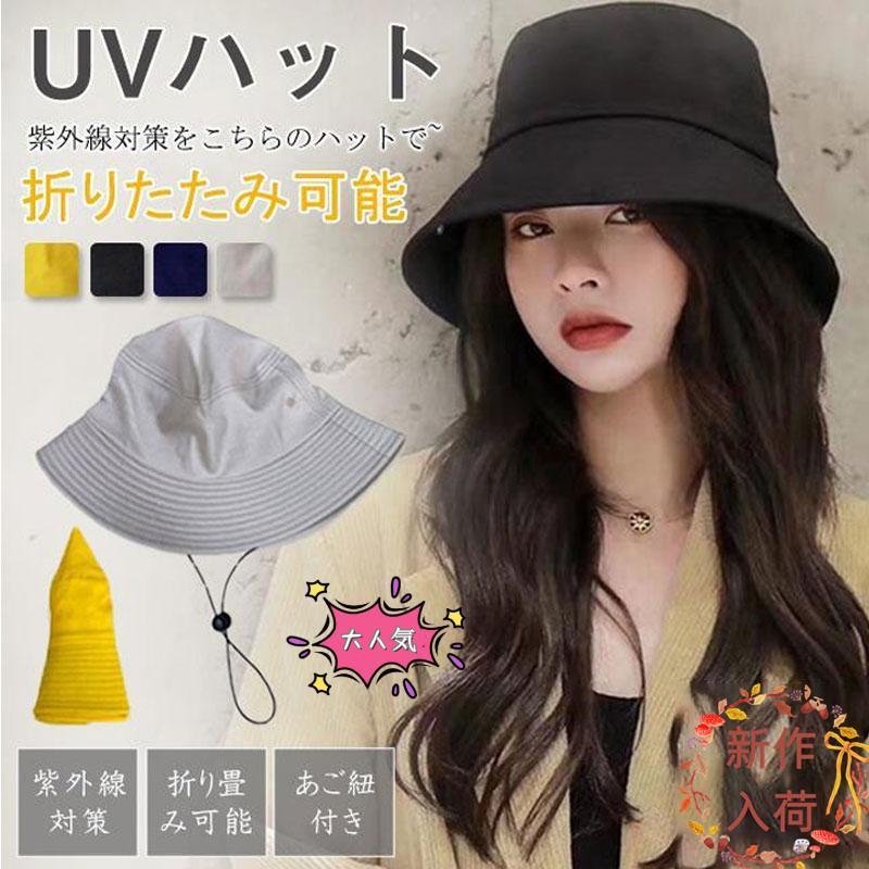 帽子 レディース つば広 バケットハット 夏物 UVカット 紫外線カット 日よけ帽 折りたたみサイズ調整 あご紐 自転車 飛ばない 小顔 遮光 日焼け防止 熱症対策 | 