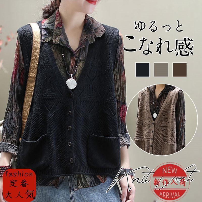 ニットベスト レディース 前開け トップス チョッキ Vネック ゆったりボタン プルオーバー ベストジレー セーター 無地 秋コーデ カジュアル 重ね着 | 