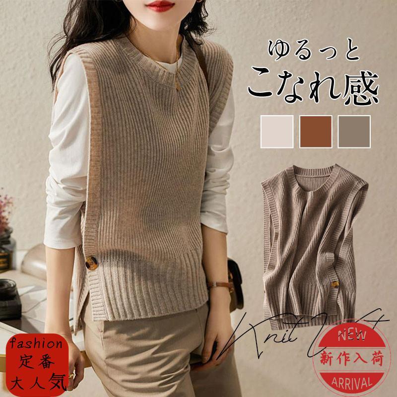 ニットベスト ベストジレー レディース チョッキ トップス クルーネック スリット ゆったり プルオーバー セーター 無地 秋コーデ カジュアル 重ね着 | 