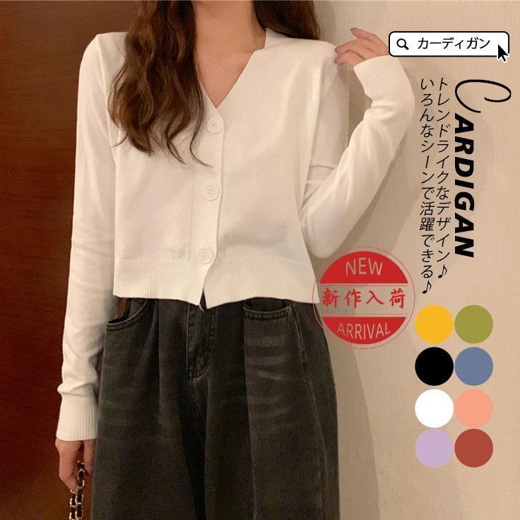 カーディガン ニット レディース ニットカーディガン 長袖 体型カバー ゆったり 春 夏 秋 トップス Vネック 羽織り ボタン 短め 着痩せ 20代 30代 | 