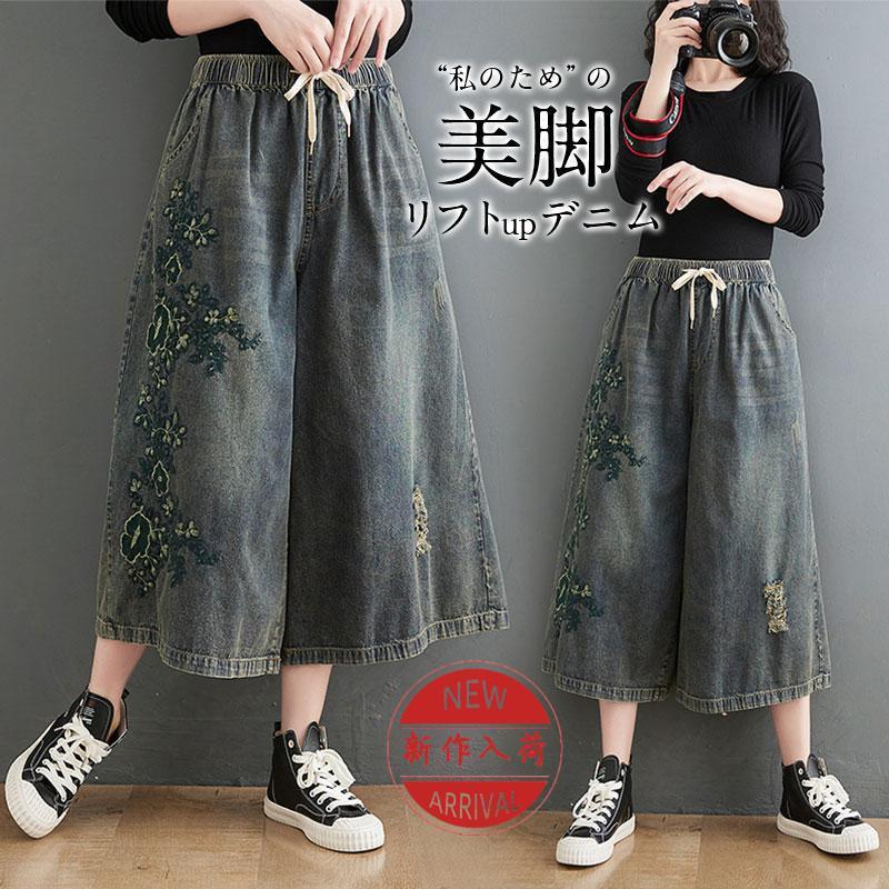 デニムパンツ ワイドパンツ レディース ストレッチ ダメージ加工 ジーンズ 刺繍 伸縮 ストリート 20代 ゆったり アメカジ おしゃれ 長ズボン | 