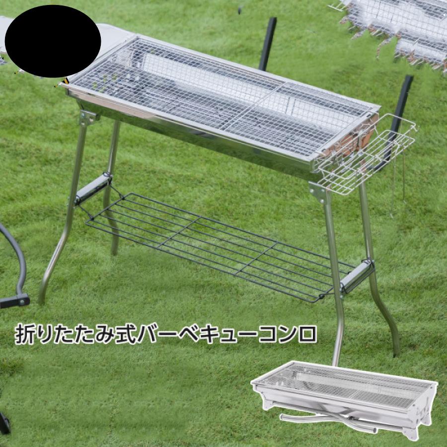 バーベキューコンロ 折りたたみ バーベキュー グリル 5〜7人用 バーベキューコンロ 折りたたみ バーベキューグリル 幅73.5cm 5