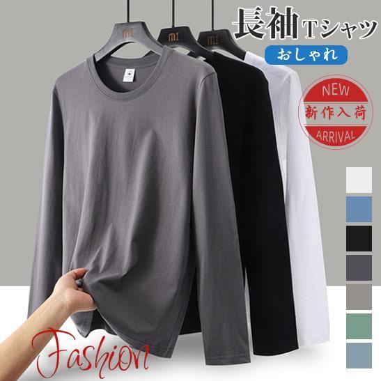 長袖Ｔシャツ メンズ クルーネック tシャツ インナー ロングtシャツ トップス カットソー スリム おしゃれ シンプル 無地 大きいサイズ 春秋 | 
