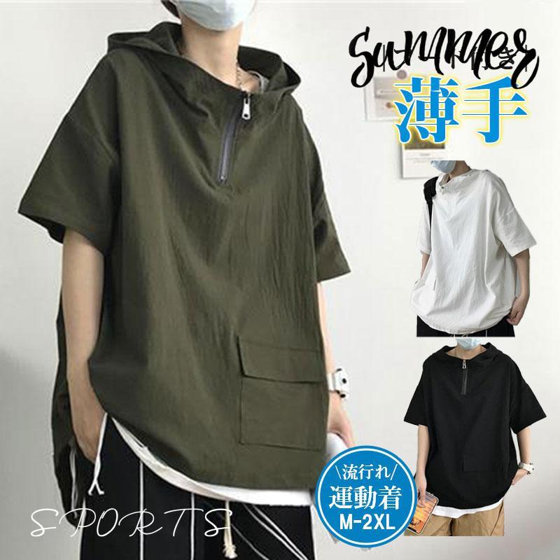 送料無料 夏 半袖 パーカー メンズ フード付き カットソー Ｔシャツ シンプル ポケット おしゃれ 薄地 ゆったり トップス 無地 カジュアル 学生 | 