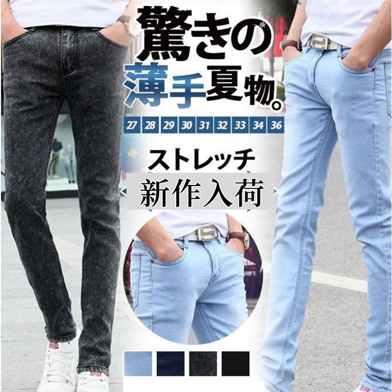 デニム ボトムス チノパン メンズ カジュアル ストレッチ イージーパンツ スキニー スリム ジーンズ ジーパン メンズ 春夏 カジュアル コーデ | 