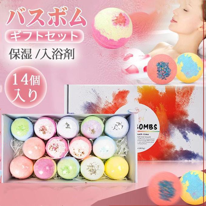 バスボム ギフトセット カラフル リラックス 保湿 入浴剤 14個入り バスボール お風呂用 肌に優しい 潤い子供 女性 母の日 プレゼント 炭酸 | 
