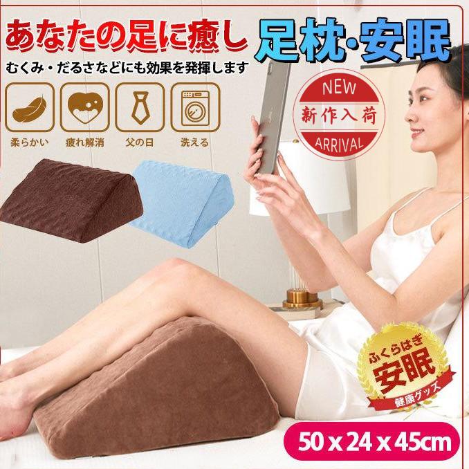 足枕 膝下枕 むくみ解消 フットピロー 足まくら ギフト リラックス 足置きクッション むくみとり 足まくら 足のむくみ 父の日 人間工学 坐骨神経痛 | 