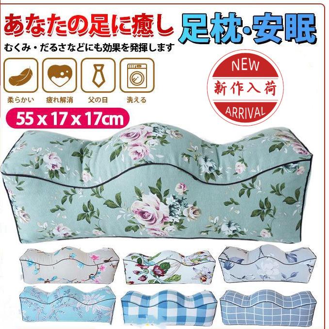 足枕 膝下枕 むくみ解消 フットピロー 足まくら ギフト リラックス 足置きクッション むくみとり 足まくら 足のむくみ 父の日 人間工学 坐骨神経痛 | 
