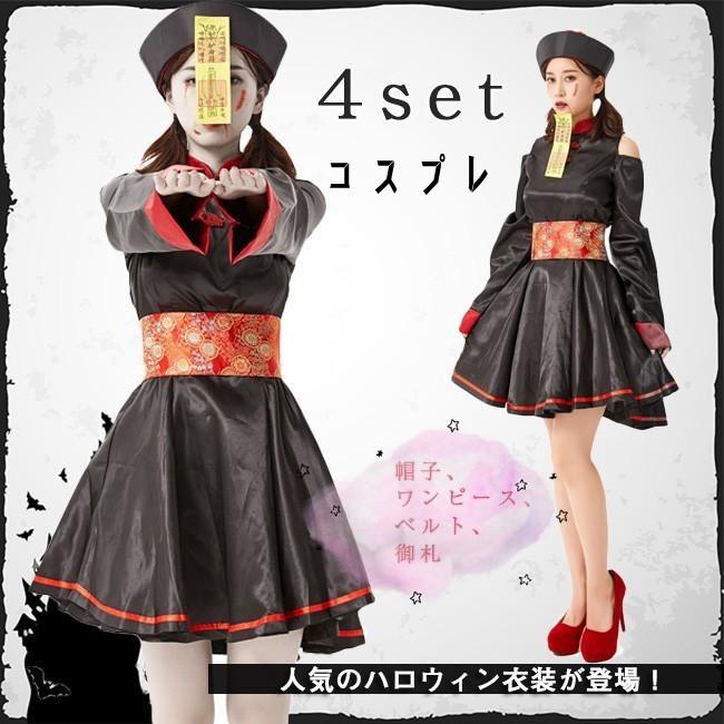 コスプレ コスチューム キョンシー ガール ハロウィン衣装 お化け 妖怪 ゾンビ おばけ 衣装 仮装 イベント 学園祭 文化祭 お祭り 女性 | 