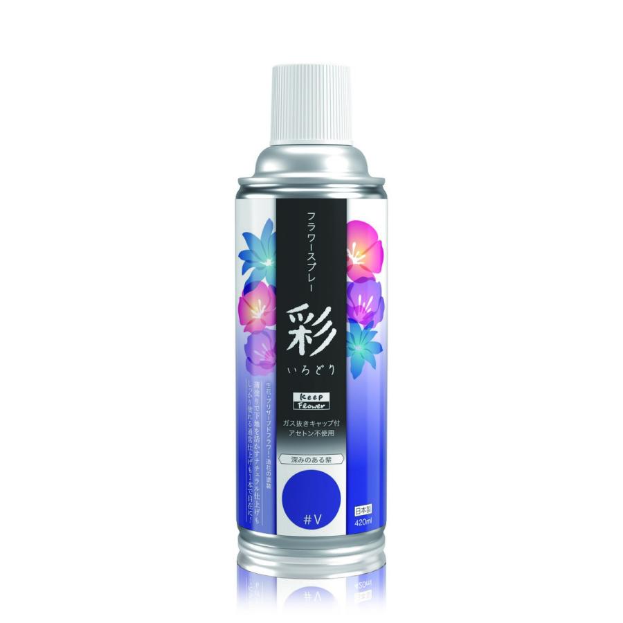 キープフラワー フラワースプレー彩 ＃V 深みのある紫 420ml 1510102