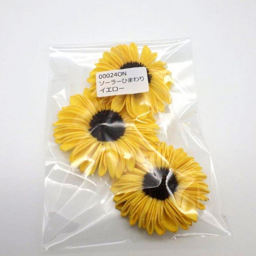 日限定21 ハンドメイドフラワー 小分け 大地農園 ソーラーひまわり 3輪