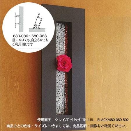 クレイ/ボックスウッドフレーム 8個 クレイ ボックスウッドフレーム W WHITE 680-082-102 花器 花瓶