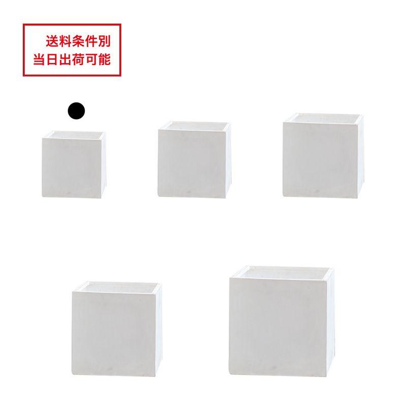 直送 クレイ TERRA-MENT_Cube 22 WHITE 910-100-101 植木鉢 おしゃれ ガーデニング 園芸用品 フラワーポット グラスファイバー鉢_1