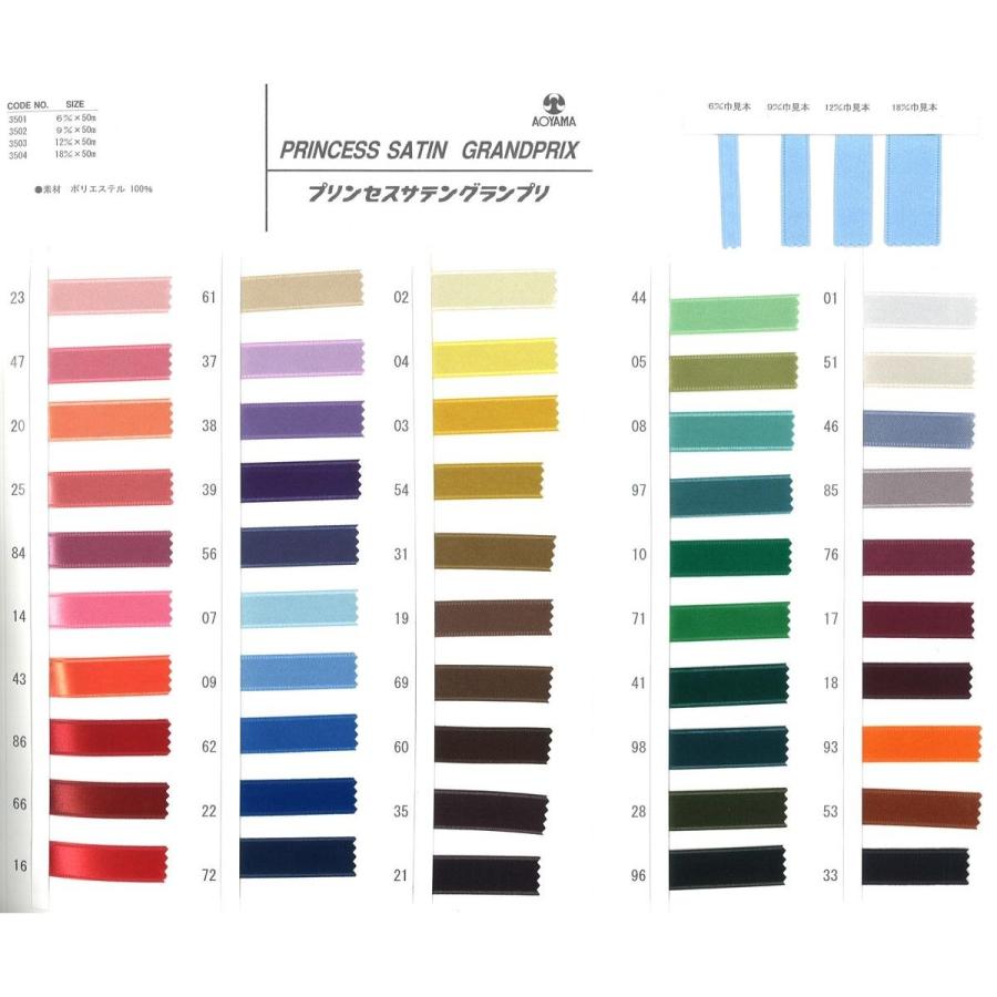 青山リボン プリンセスサテン グランプリ 18mmX50m #016 3504-16