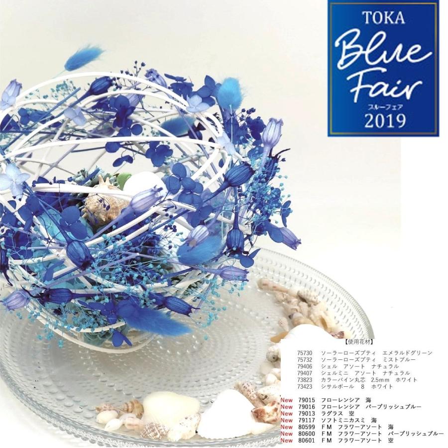 東花 FM フラワーアソート 3種アソート 海 80599 プリザーブド