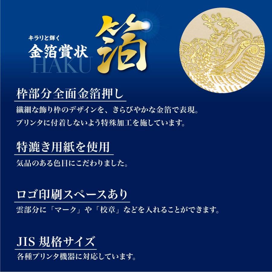 ササガワ タカ印　金箔賞状用紙 A4判 縦書用 白 100P 100枚 10-3160 店舗ディスプレイ 店内装飾 雑貨 文房具_5