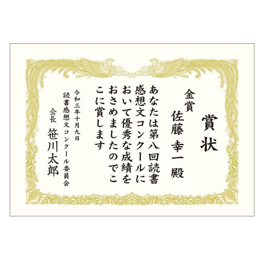 ササガワ タカ印　金箔賞状用紙 A4判 縦書用 白 100P 100枚 10-3160 店舗ディスプレイ 店内装飾 雑貨 文房具_6