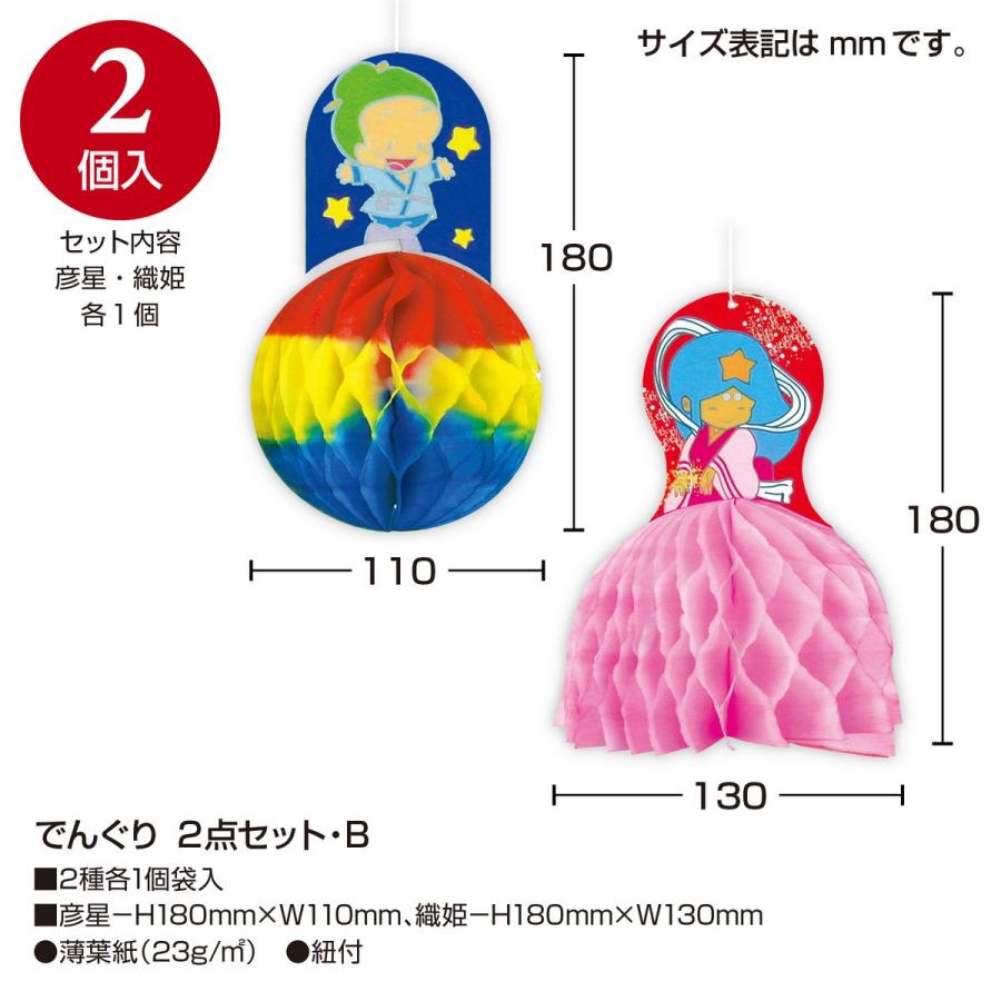 ササガワ でんぐり 2点セット B 46-8318 5セット 店内装飾 夏の