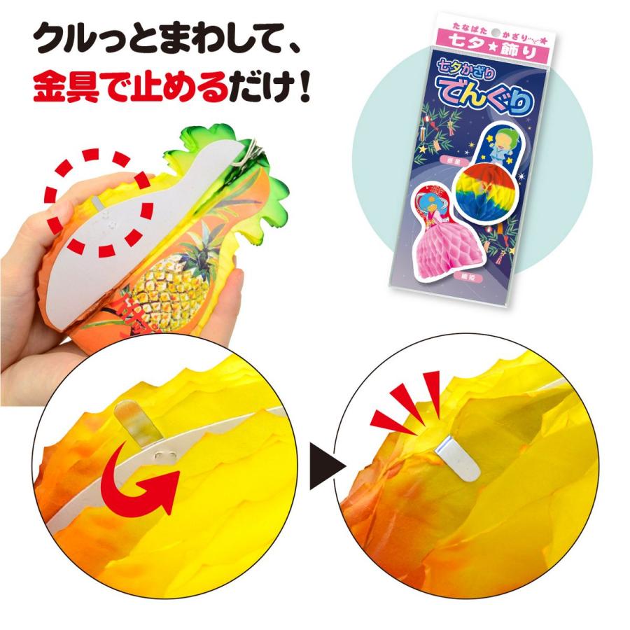 ササガワ でんぐり 2点セット B 46-8318 5セット 店内装飾 夏の