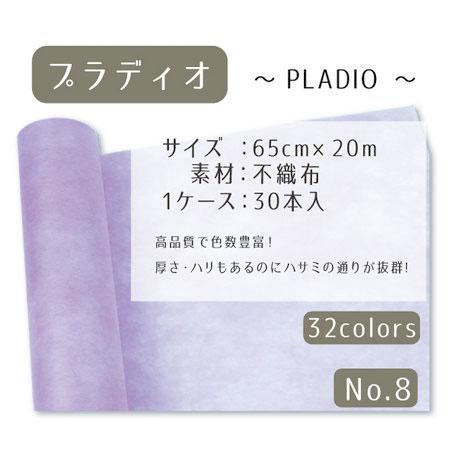 ポピー名古屋 プラディオ No．8 ラベンダー ラッピングペーパー 包装