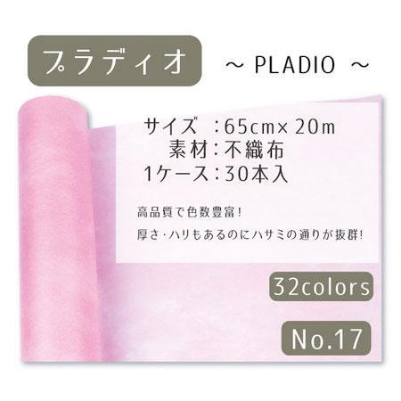 日限定07 ポピー名古屋 プラディオ No．17 ピンク ラッピング