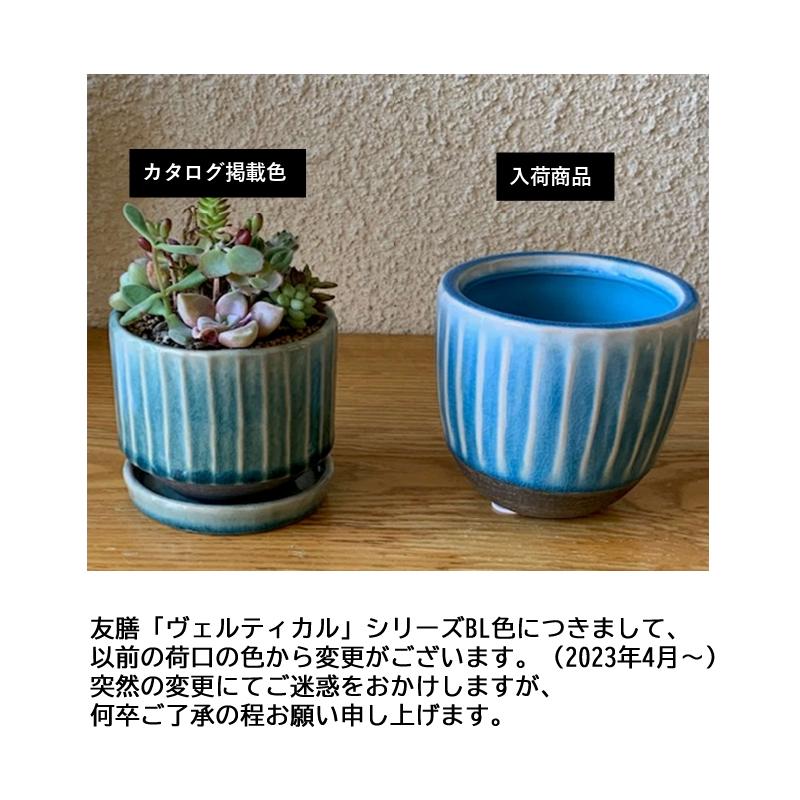 友膳 ヴェルティカルポットSBL 受皿付 TT245 植木鉢 おしゃれ