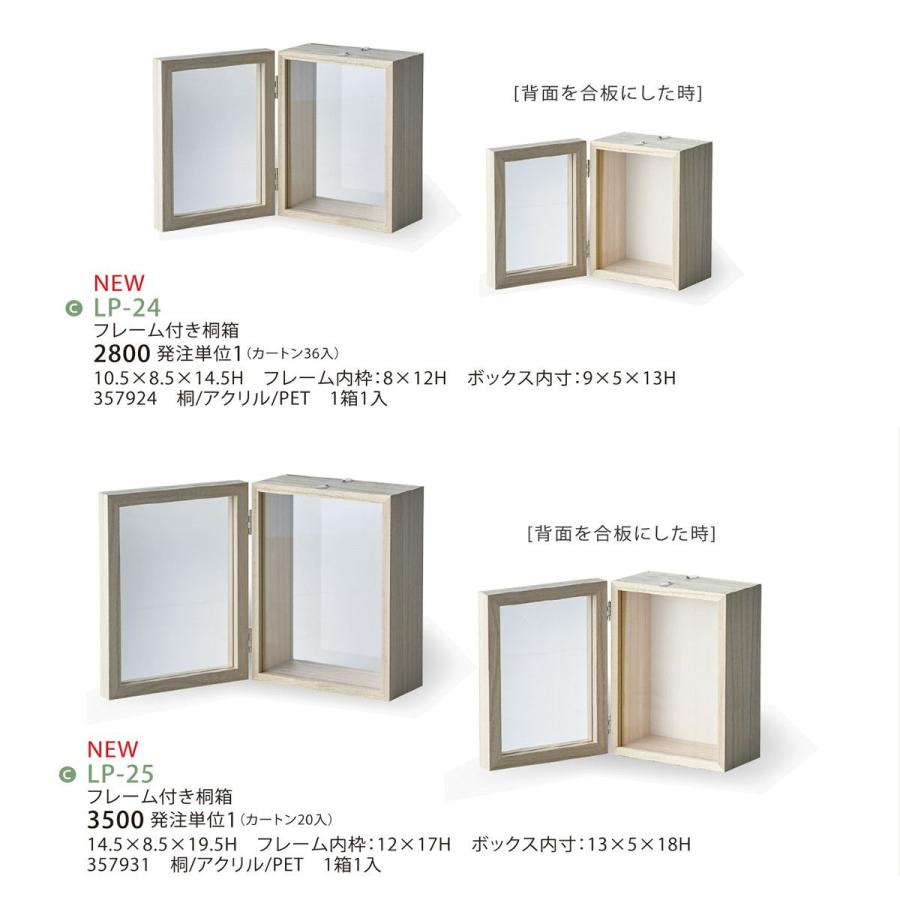 Paseo フレーム付き桐箱 LP-24 花器 花瓶 フォトフレーム 写真立て