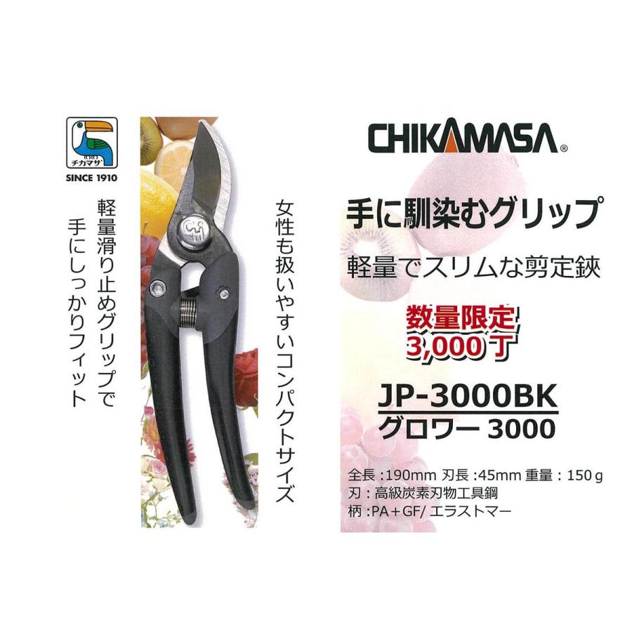特価 近正 グロワー3000 ブラック JP-3000BK 花鋏 はさみ 剪定鋏 : は