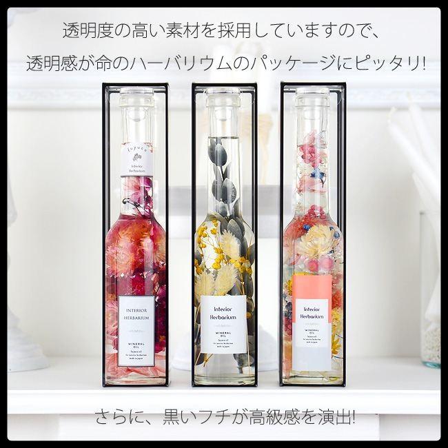 日限定08 浮游花 クリアケース ハーバリウム瓶ヴィノロック式