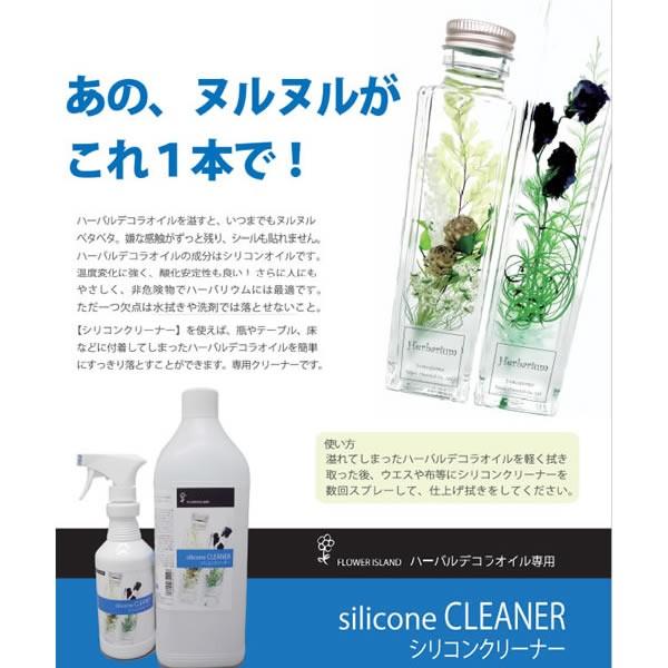 日限定07 パレス化学 シリコンクリーナー　500ｍｌ ≪ハーバリウム≫ ハーバリウム 掃除道具｜hanadonya｜03