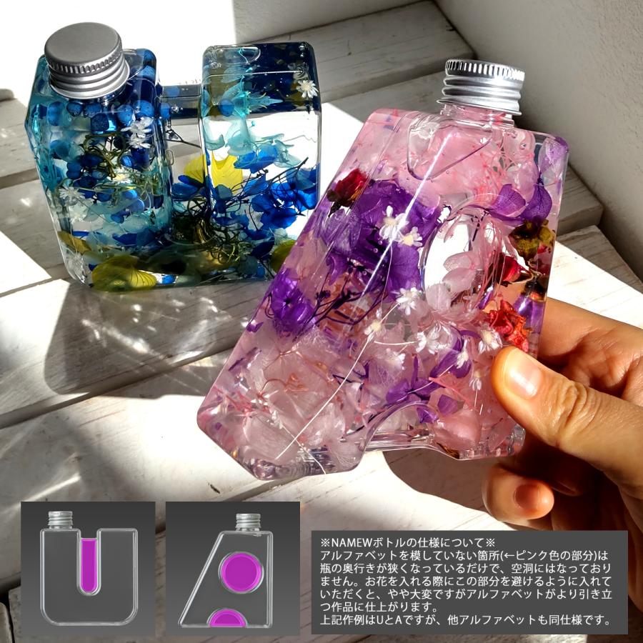 ハーバリウムイニシャルボトル　オーダーページ 日限定07 NAMEW ネイミュー イニシャルハーバリウム用 アルファベット