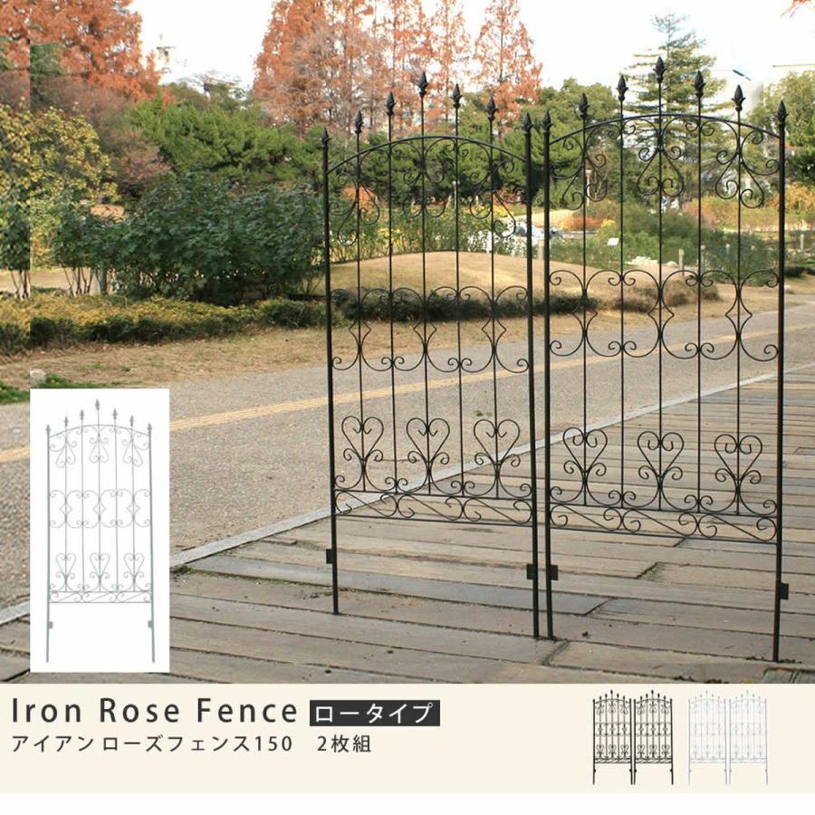 直送 定住地表現スタイル アイアンローズフェンス150「2枚組」 白いこと IFROSE-150-2P-WHT 園芸装具 ガーデンファニチャー 調度品 ラティス 駒寄せ
