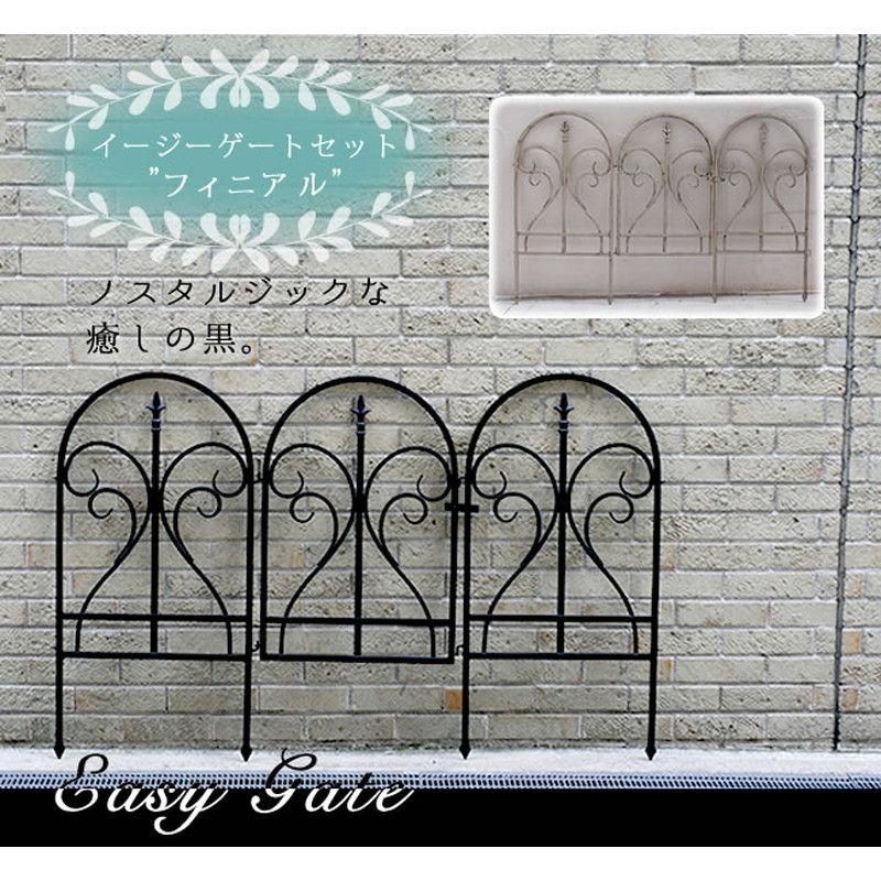 直送 定住地表現スタイル イージーゲートセット フィニアル 黒いこと IPN-7031G 園芸装具 ガーデンファニチャー 調度品 ラティス 駒寄せ