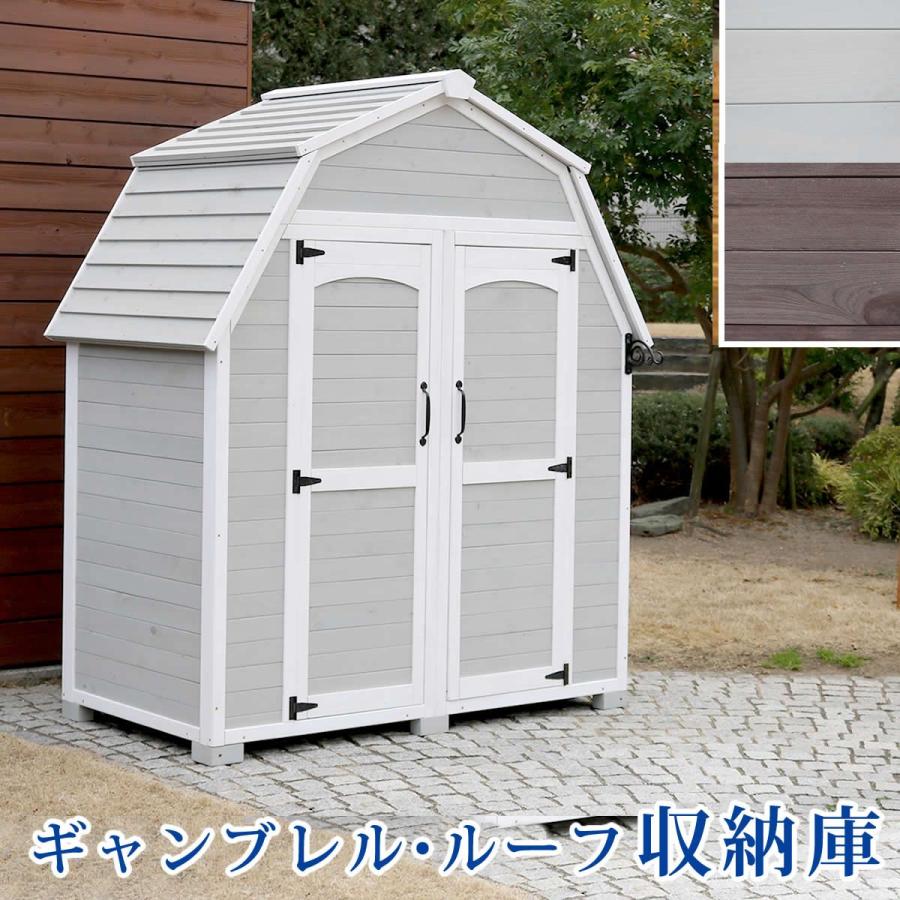 直送 住まいスタイル ギャンブレル ルーフ 木製収納庫 グレーホワイト KGAM-1850GRW 園芸用品 ガーデンファニチャー 家具 物置 収納庫_1